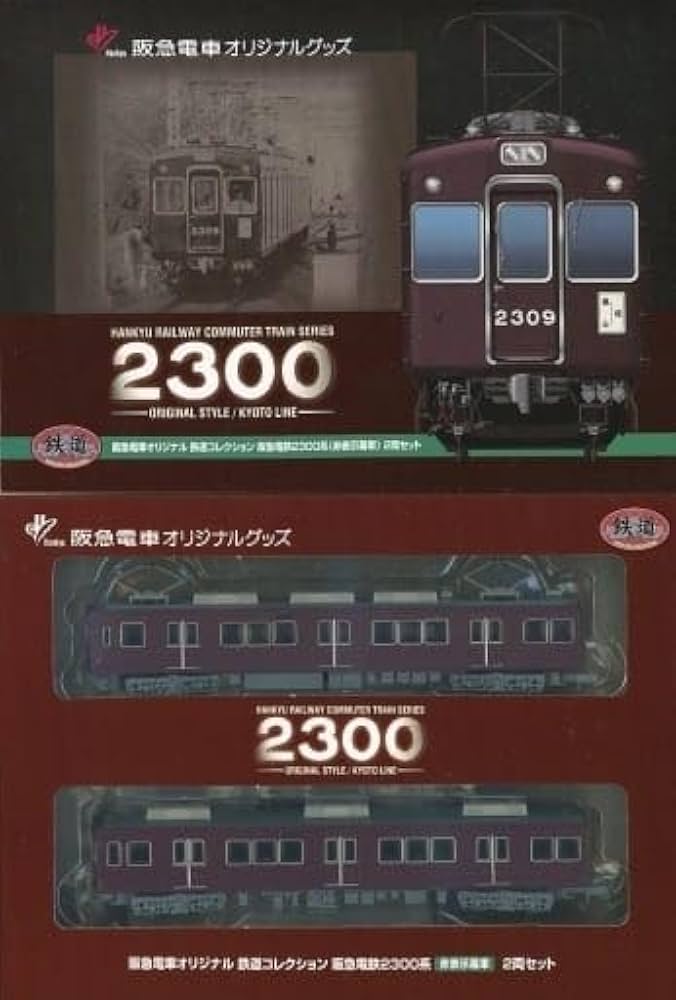 阪急2300 系(非表示幕車)2両セット 2箱 鉄道コレクション（新品